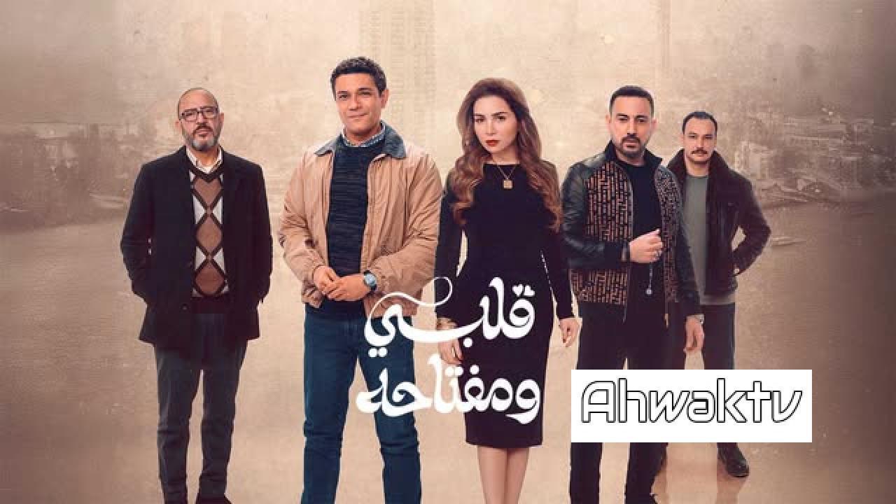 مسلسل قلبي ومفتاحه الحلقة 14 الرابعة عشر