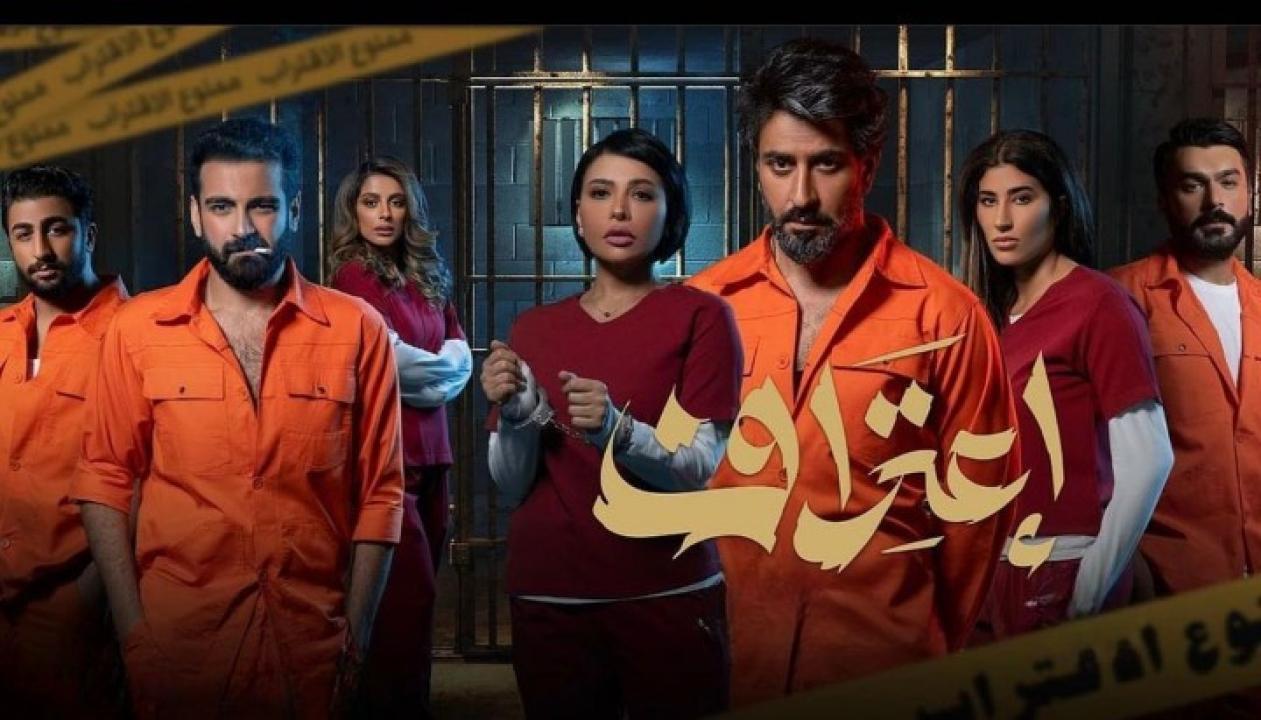 مسلسل اعتراف الحلقة 3 الثالثة