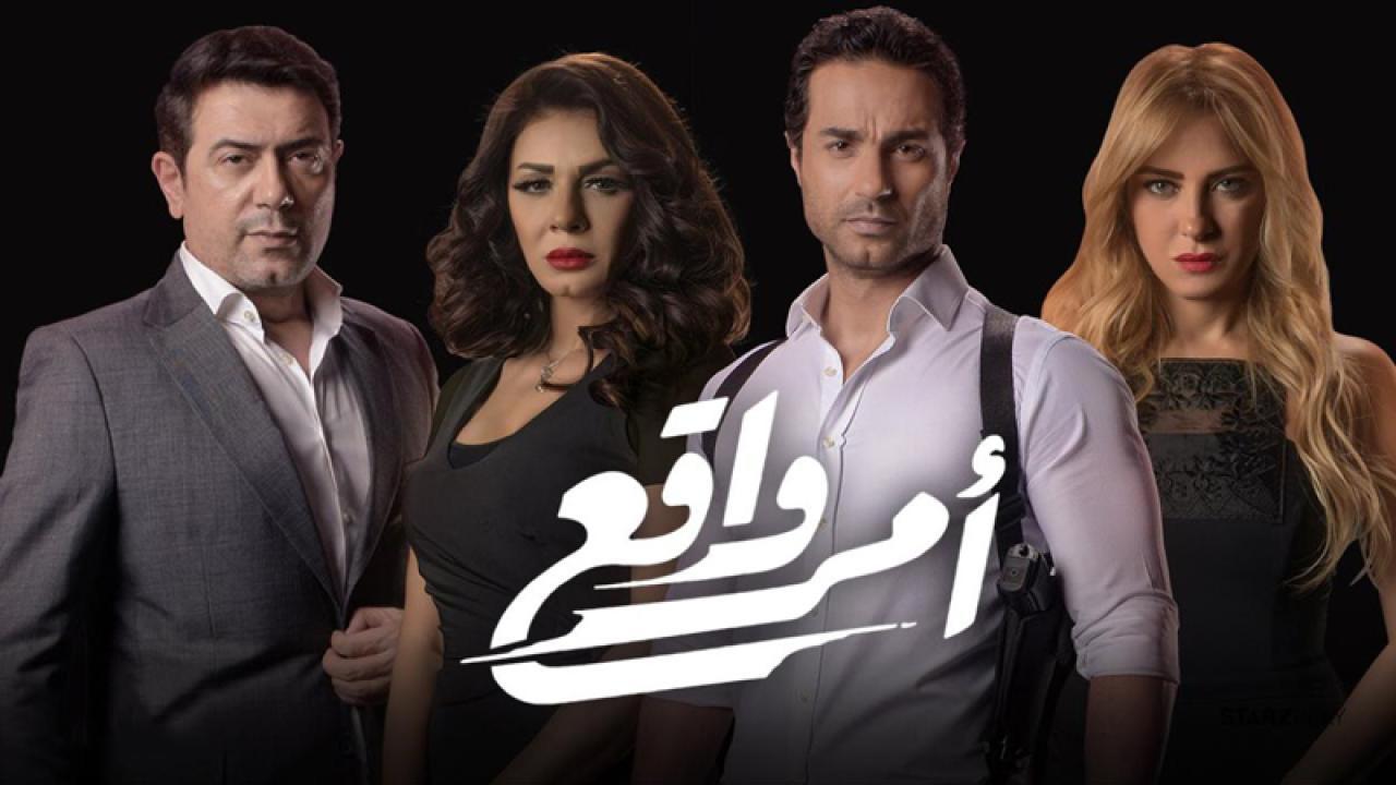 مسلسل أمر واقع الحلقة 18 الثامنة عشر
