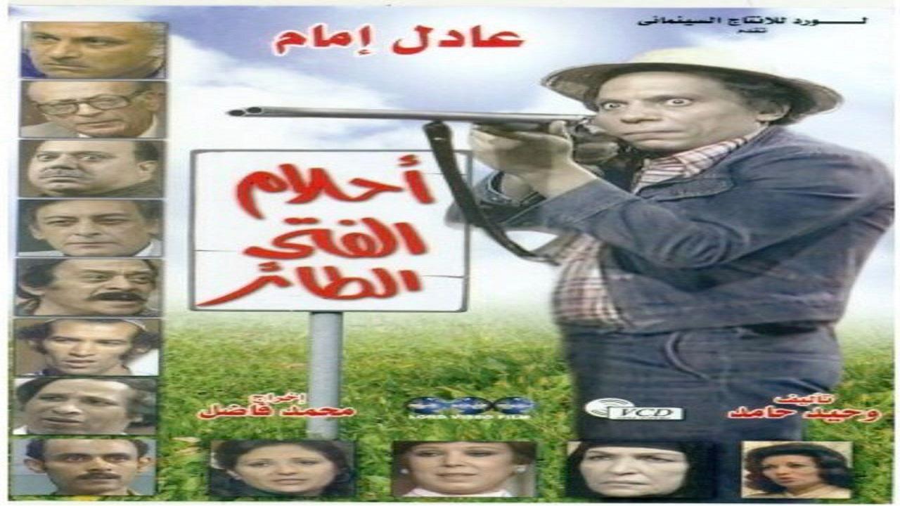 مسلسل احلام الفتي الطائر الحلقة 3 الثالثة