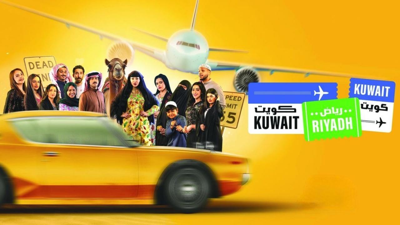 مسلسل كويت رياض كويت الحلقة 1 الاولي