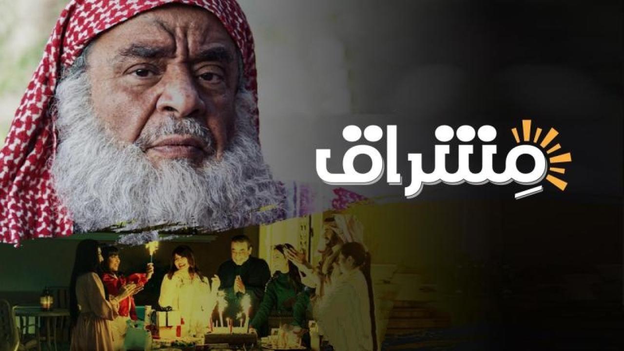 مسلسل مشراق الحلقة 22 الثانية والعشرون