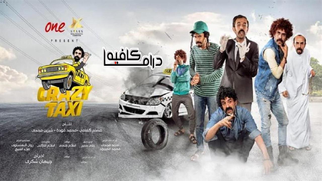 برنامج كريزي تاكسي 3 الحلقة 24 الرابعة والعشرون