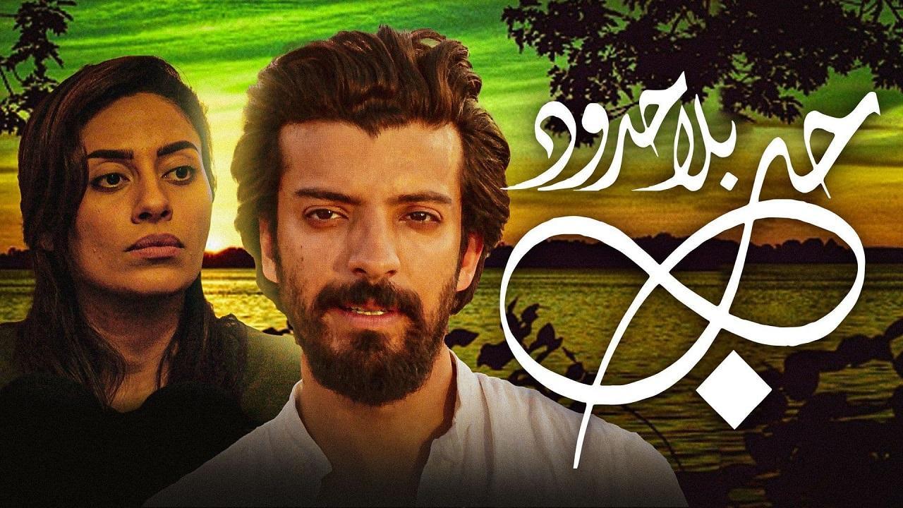 مسلسل حب بلا حدود الحلقة 28 الثامنة والعشرون