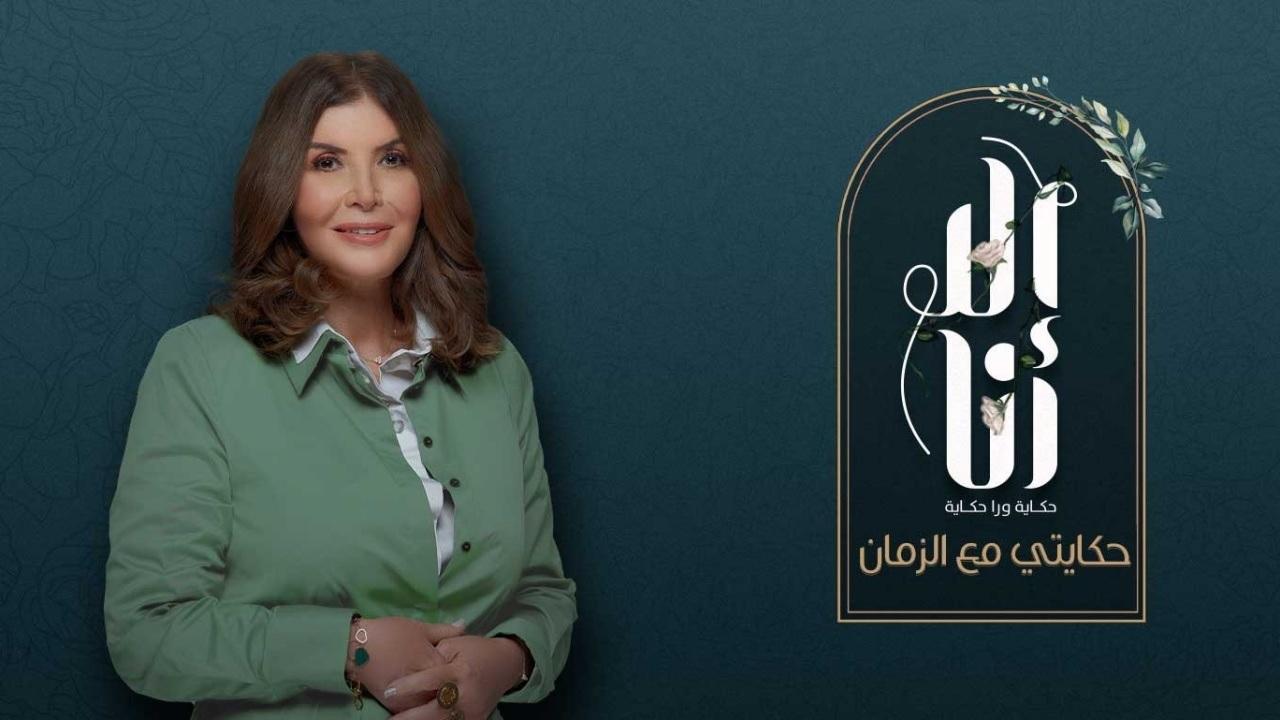 مسلسل الا انا 2 - حكايتى مع الزمان الحلقة 3 الثالثة