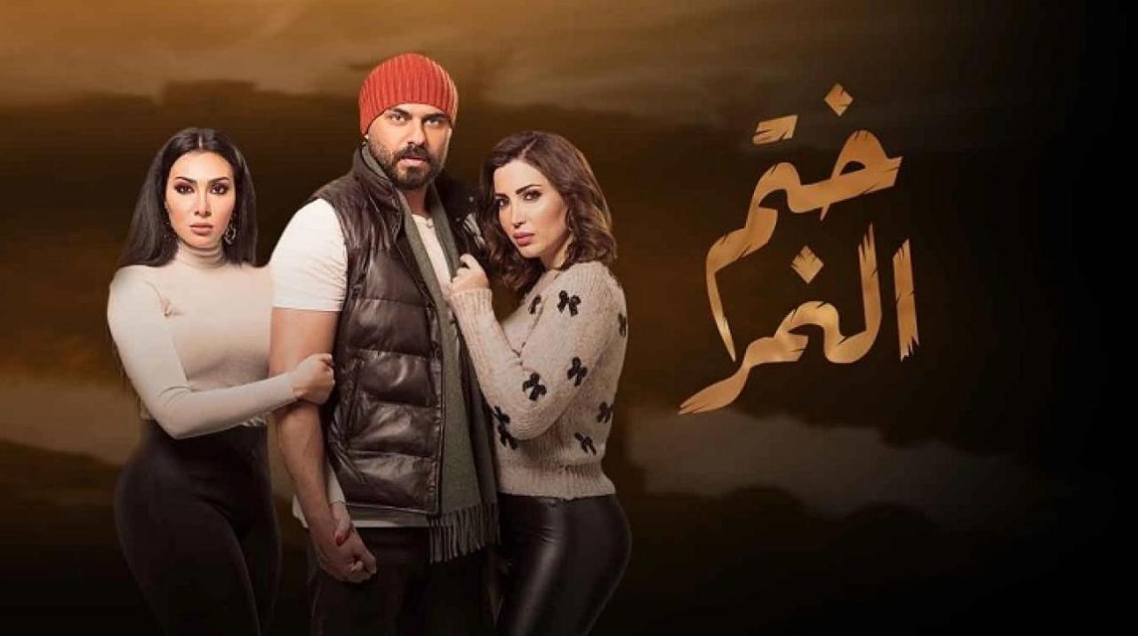 مسلسل ختم النمر الحلقة 44 الرابعة والاربعون