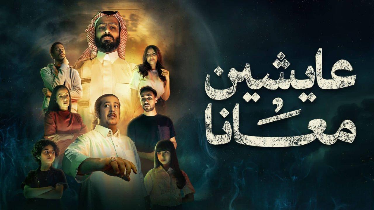مسلسل عايشين معانا الحلقة 8 الثامنة